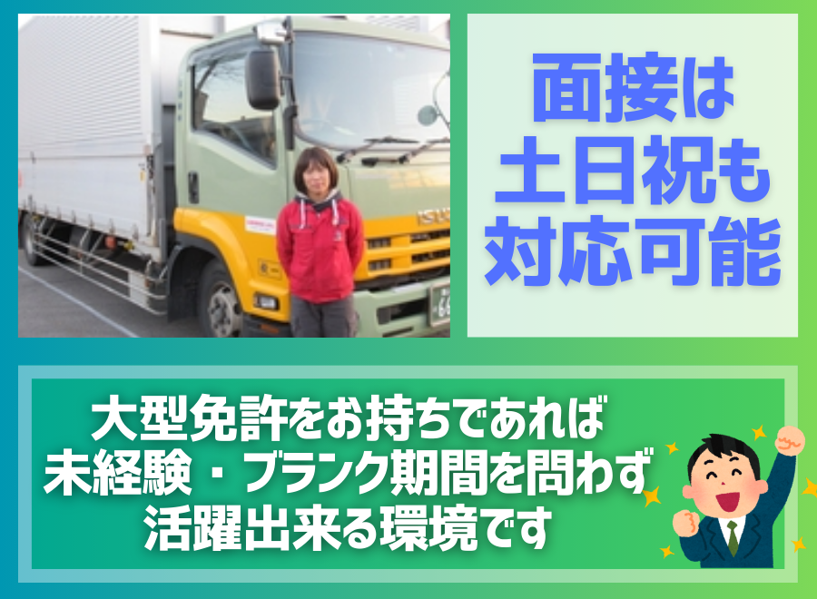 一宮運輸株式会社  北陸支店（富山県射水市）のその他の配送/センター間輸送/その他長距離輸送/大型トラックドライバー（正社員）の求人[22439]｜シン・ノルワークス